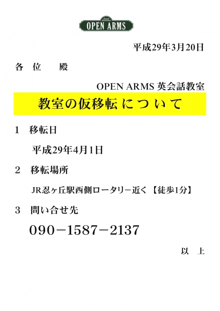 オープン・アームス　英会話教室_3