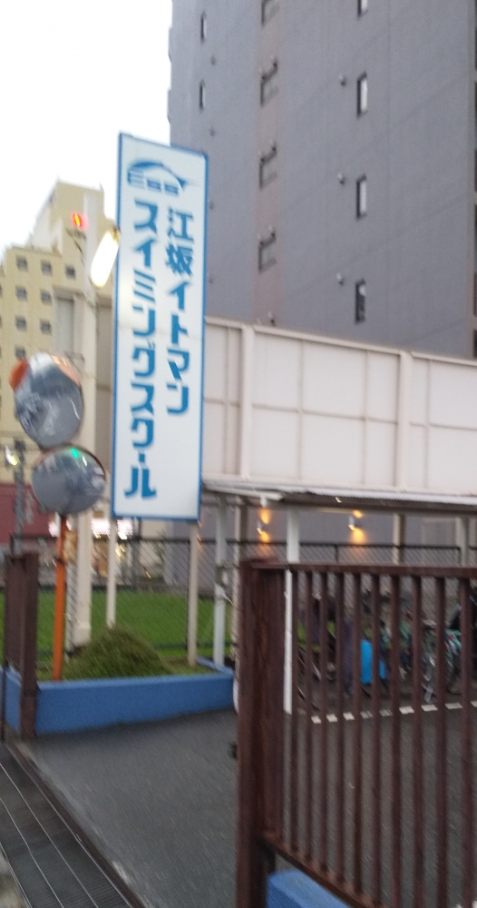 イトマンスイミングスクール江坂_2