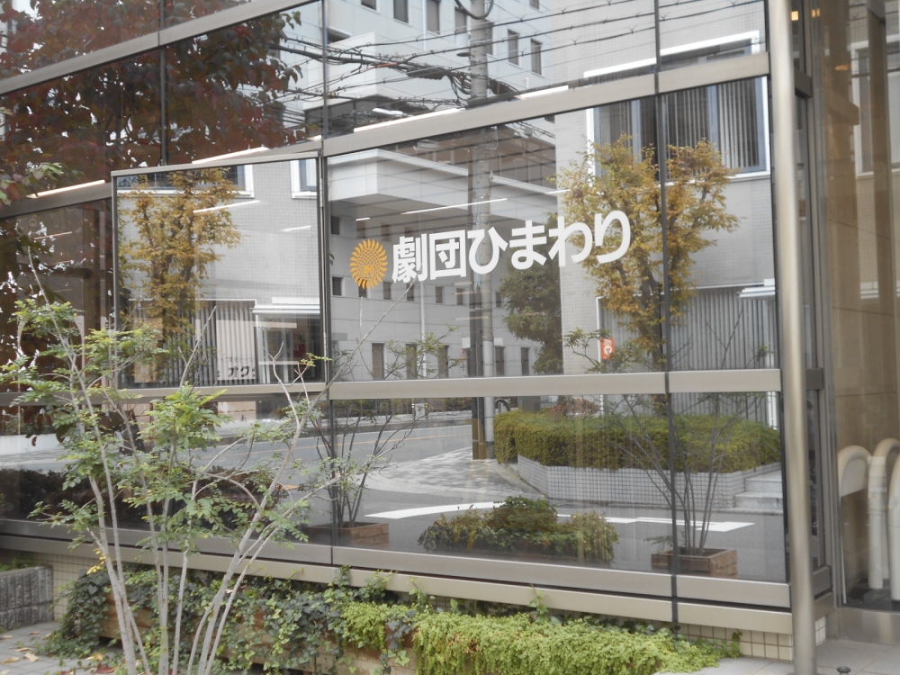 劇団ひまわり俳優養成所