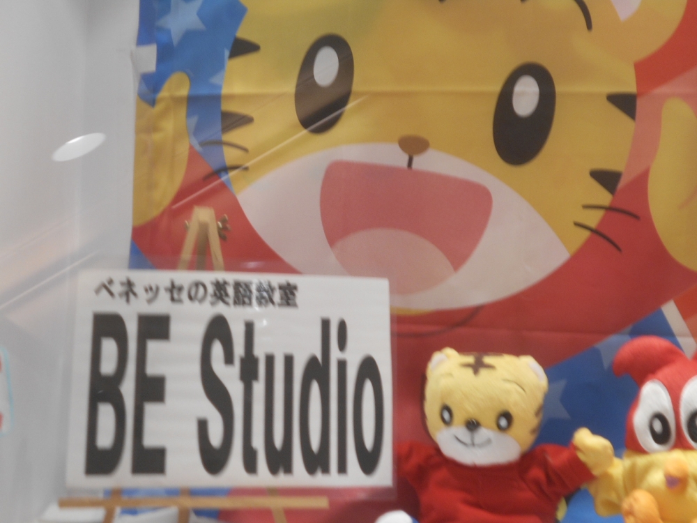 ベネッセの英語教室 ビースタジオ 【BE studio】 オッツ江坂プラザ_2