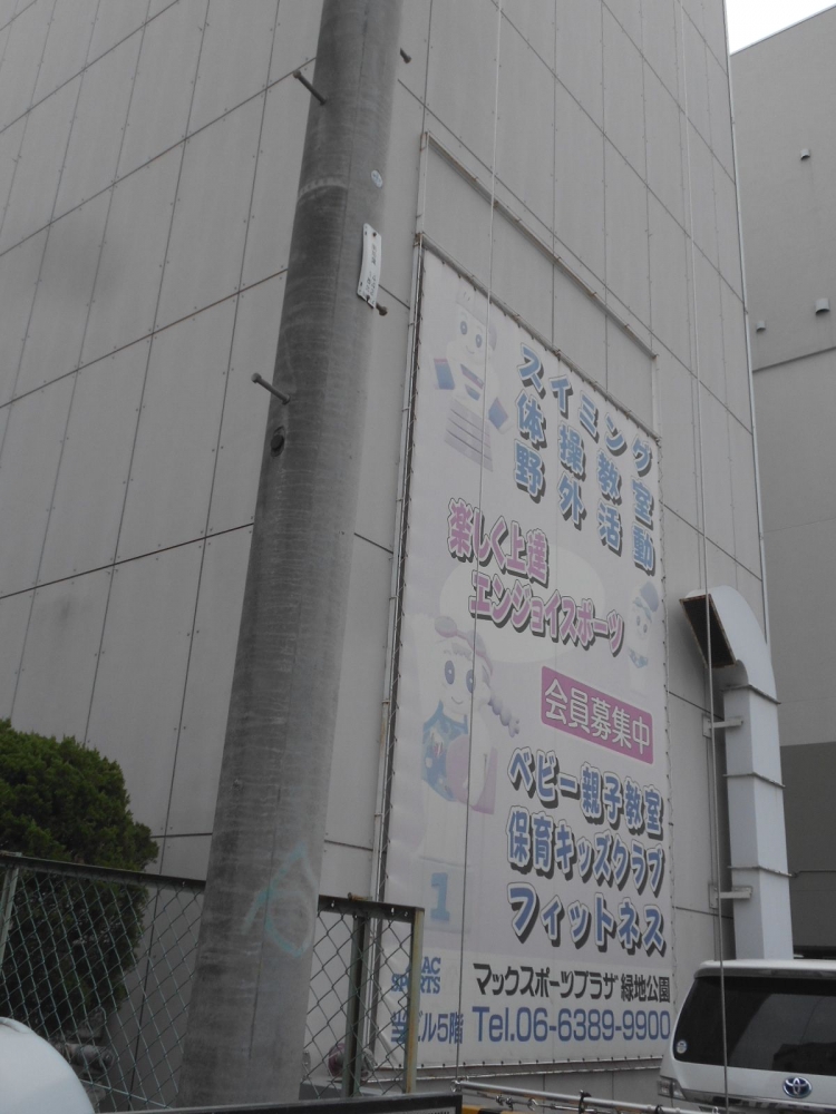 マックスポーツ緑地公園_1