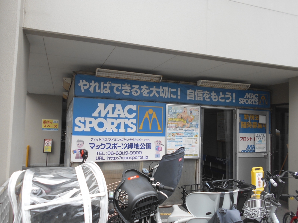 マックスポーツ緑地公園_0