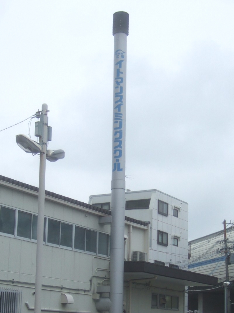 株式会社江坂イトマンスイミングスクール_4