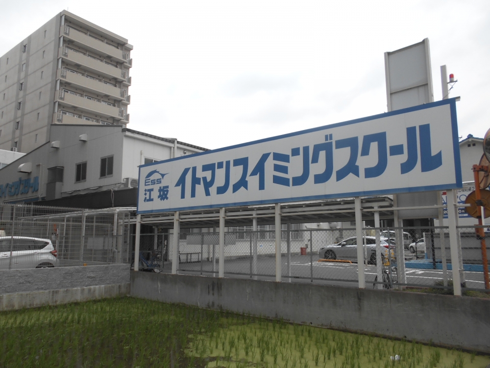 株式会社江坂イトマンスイミングスクール_1