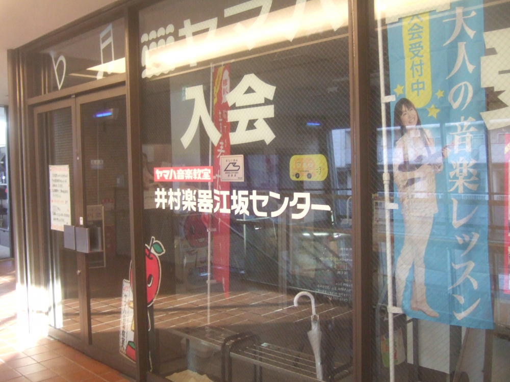 井村楽器ヤマハ音楽教室江坂センター_3