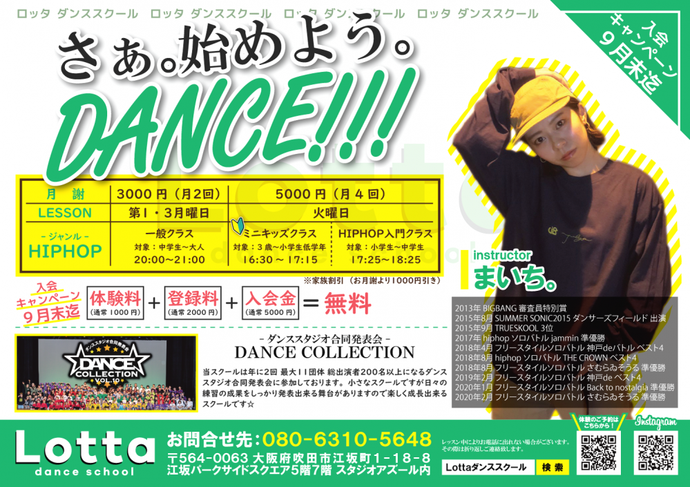 Lottaダンススクール（ロッタダンススクール）