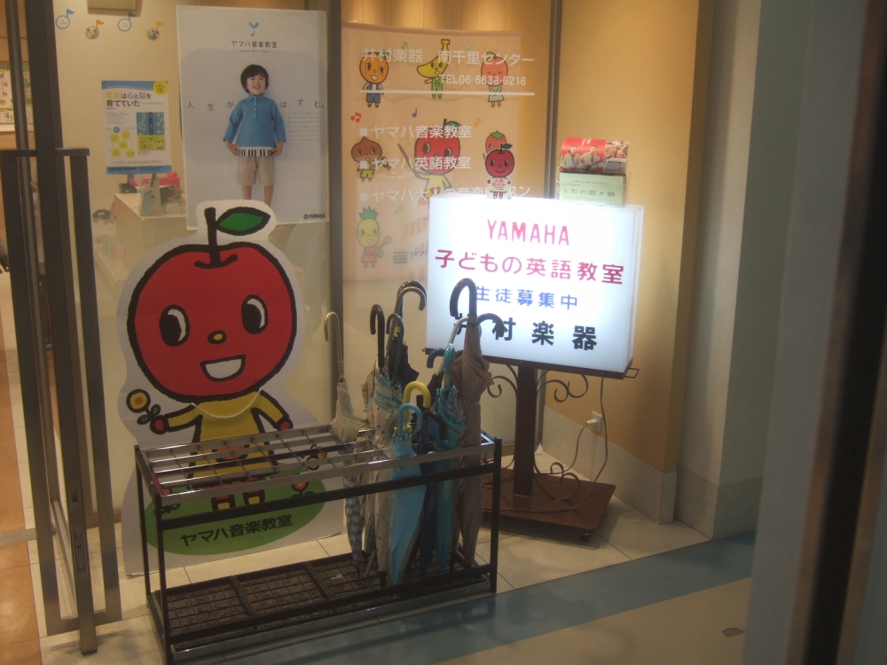 井村楽器ヤマハ音楽教室南千里センター_0
