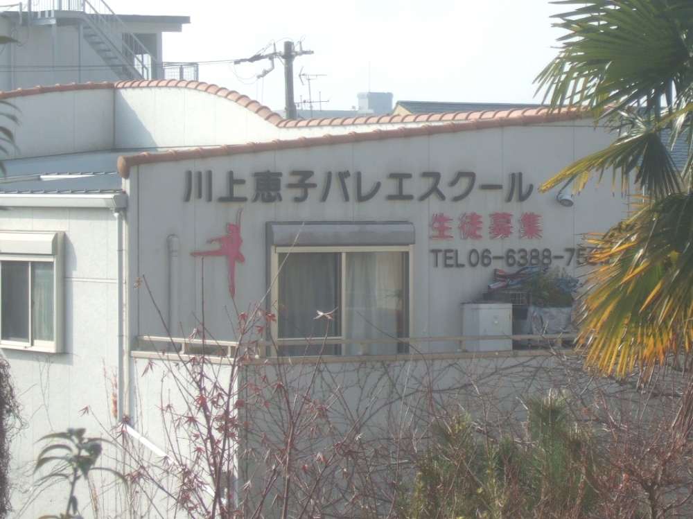 川上恵子バレエスクール_3