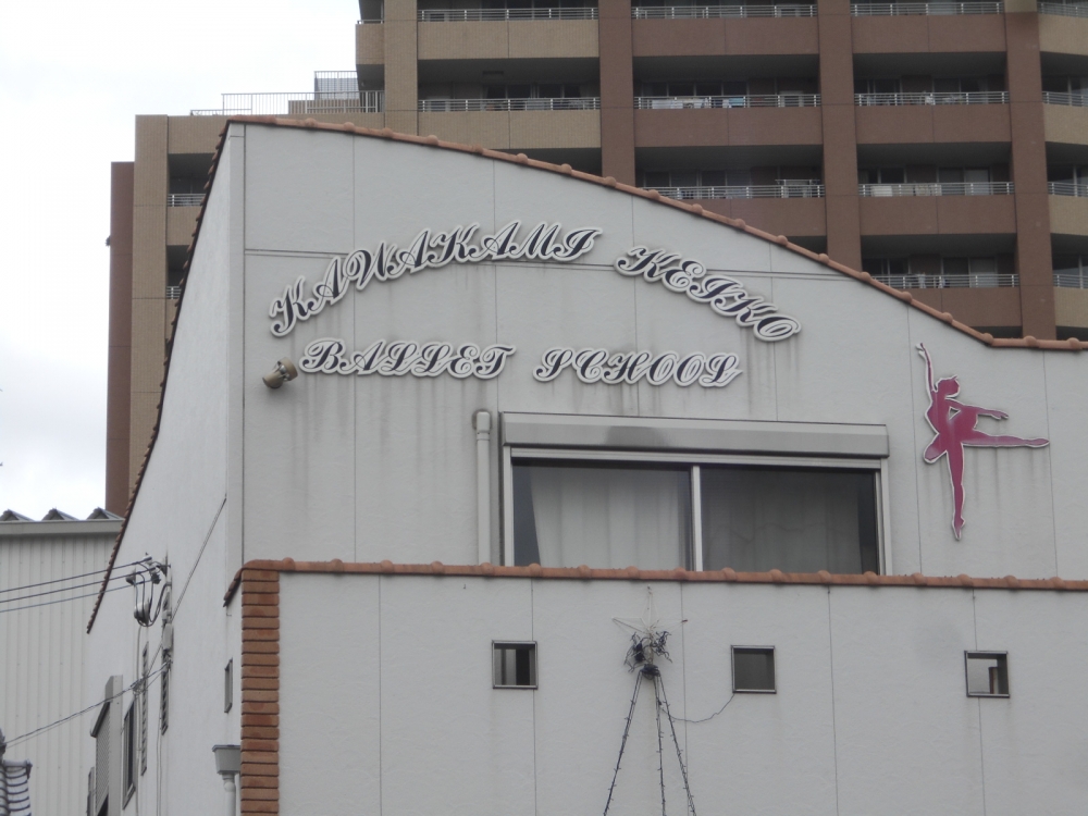 川上恵子バレエスクール_1