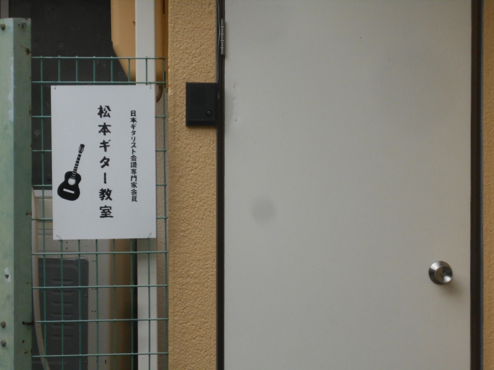 松本ギター教室_3