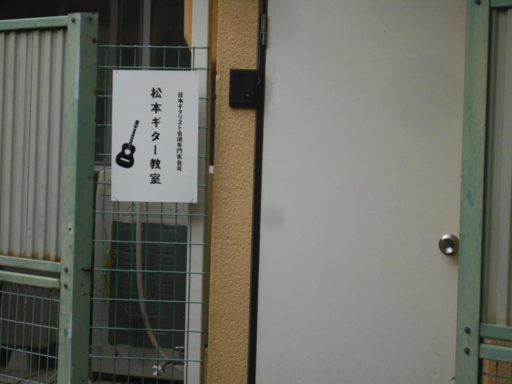松本ギター教室_2