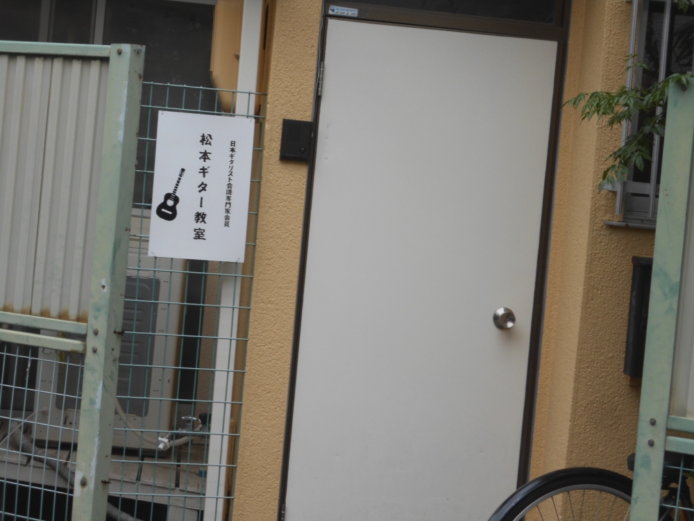 松本ギター教室