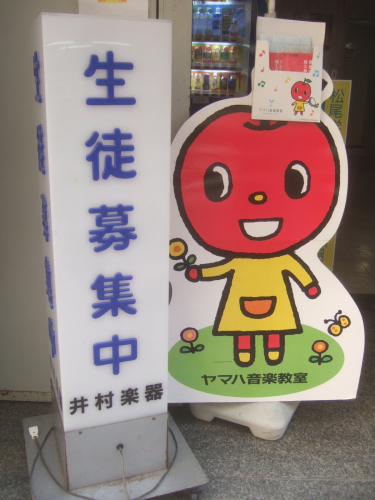 井村楽器ヤマハ音楽教室吹田センター_2