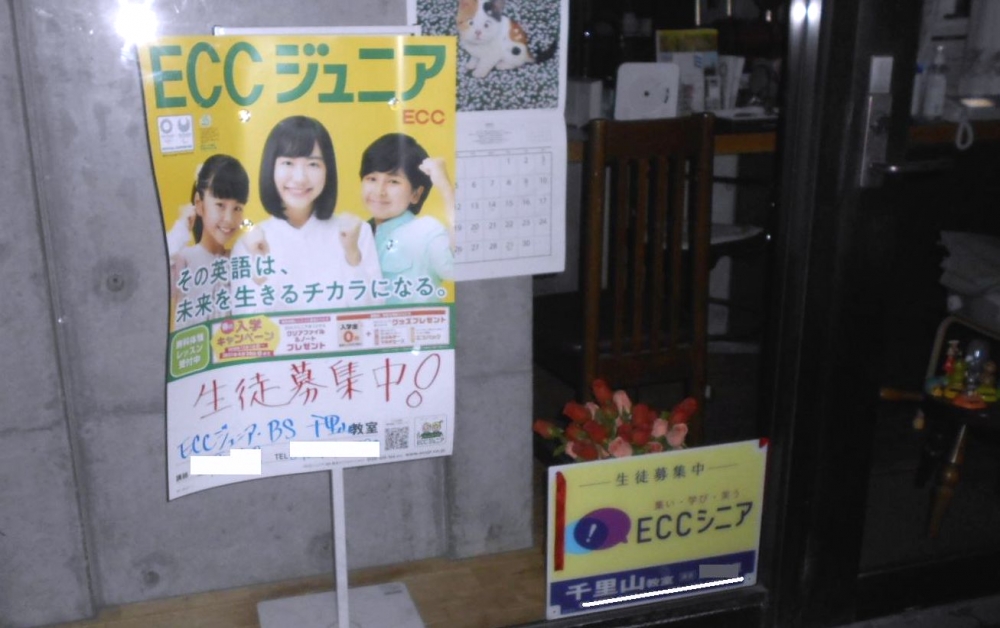 ECCジュニアBS千里山教室_2