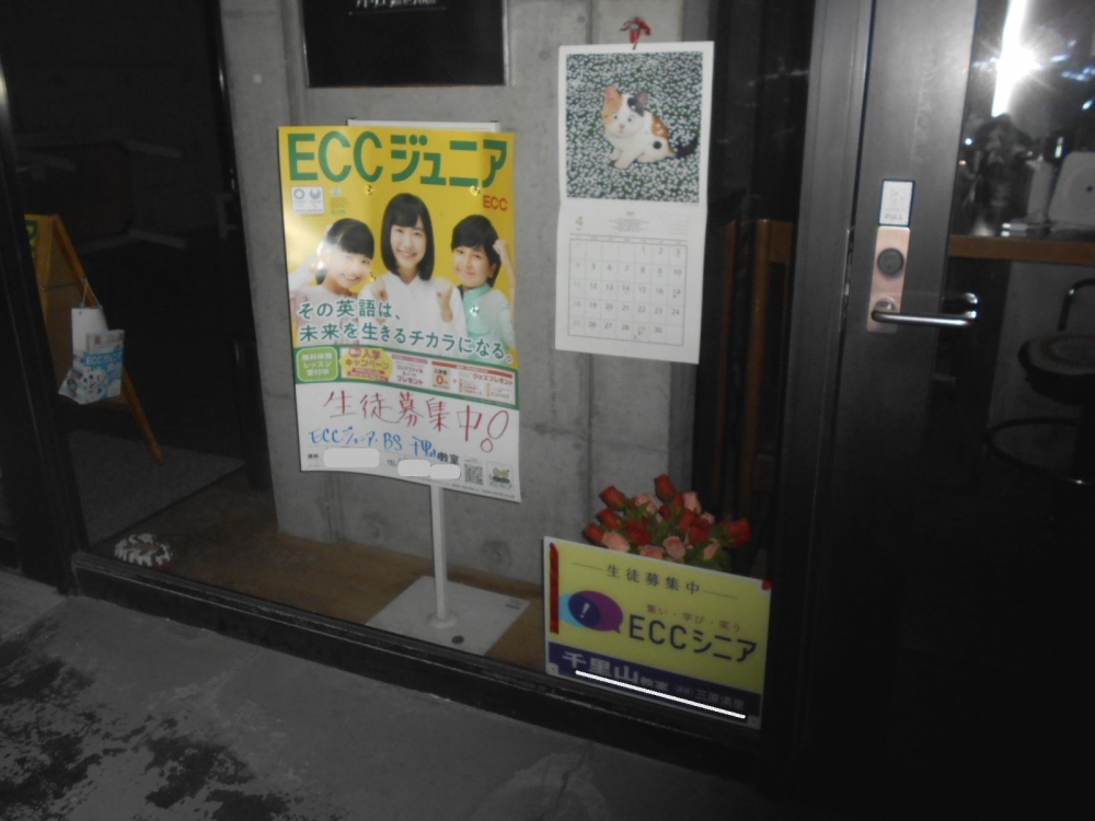 ECCジュニアBS千里山教室_1