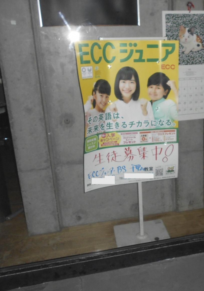 ECCジュニアBS千里山教室