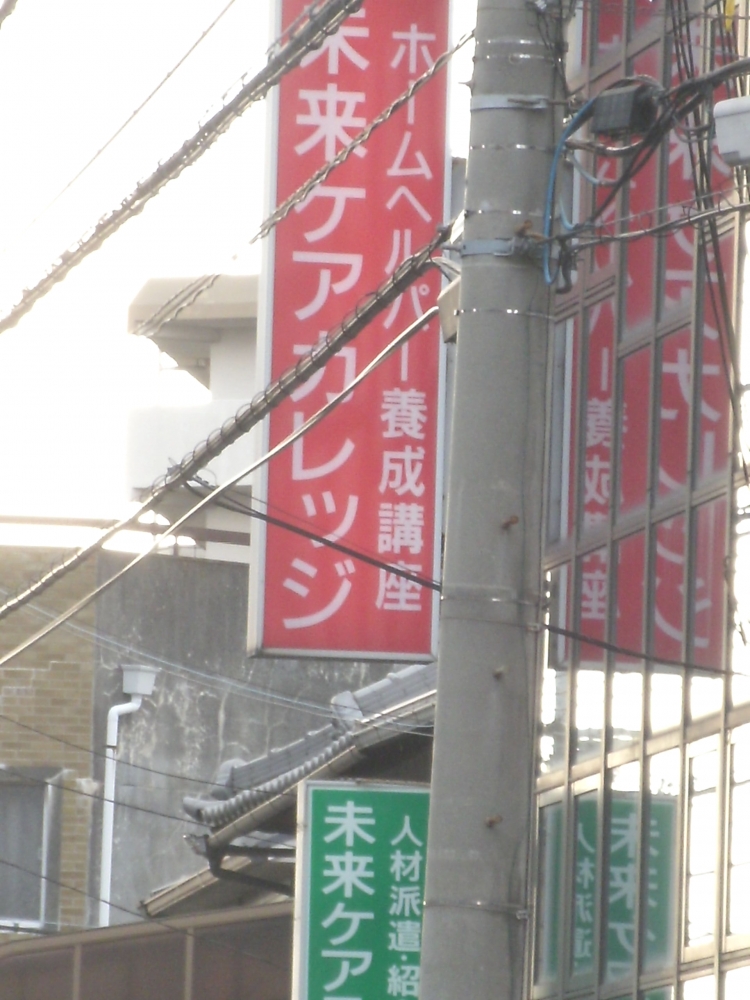 未来ケアカレッジ 吹田千里丘教室_3