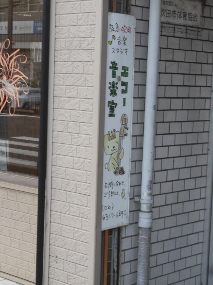 エコー　音楽室