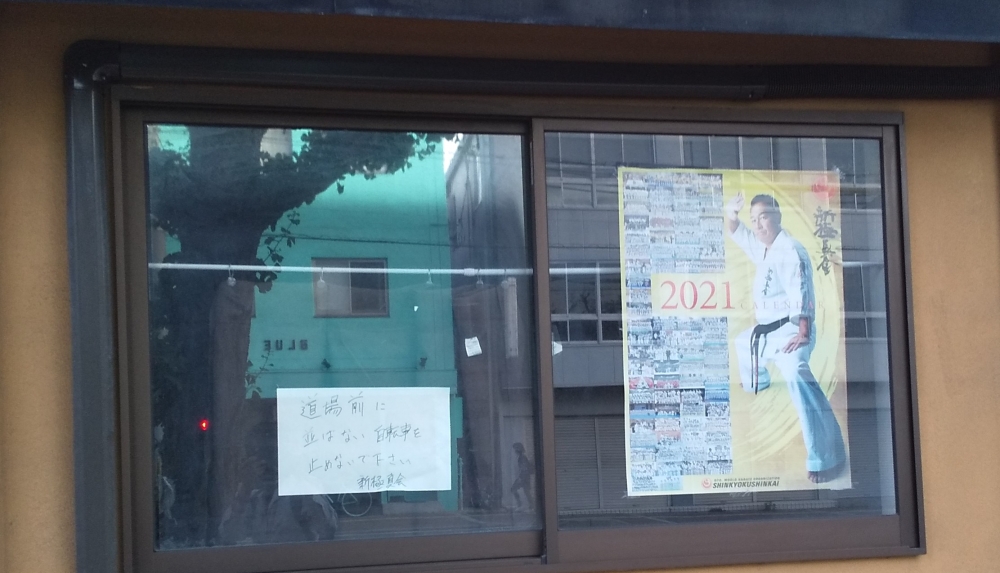 新極真会大阪吹田道場