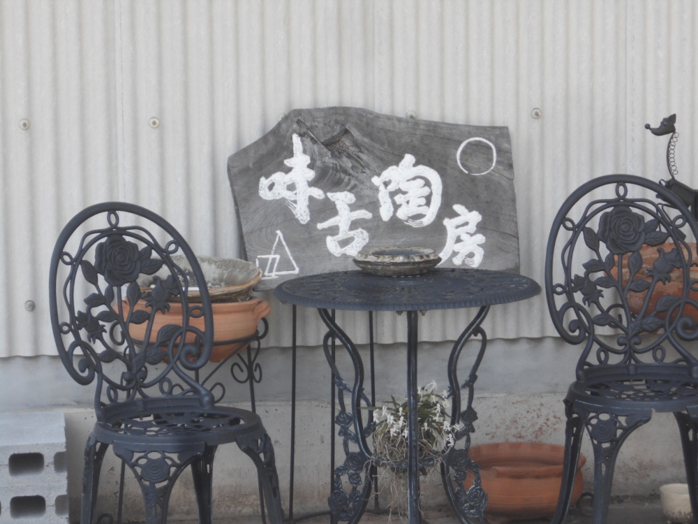 味舌陶房陶芸教室_2