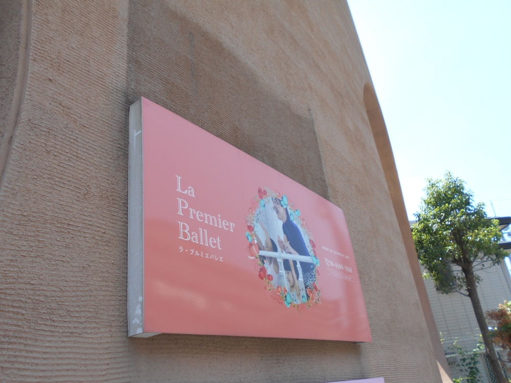ラ・プルミエ・バレエ