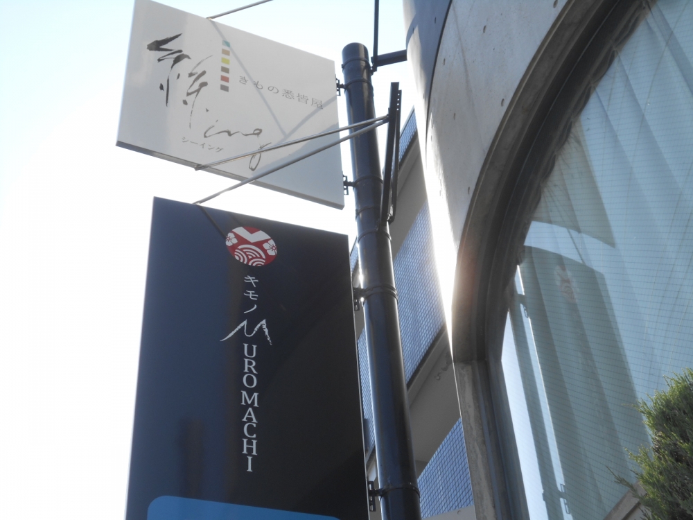 キモノMUROMACHI_1