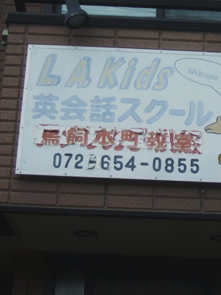 L・A・KIDS 英会話スクール_2