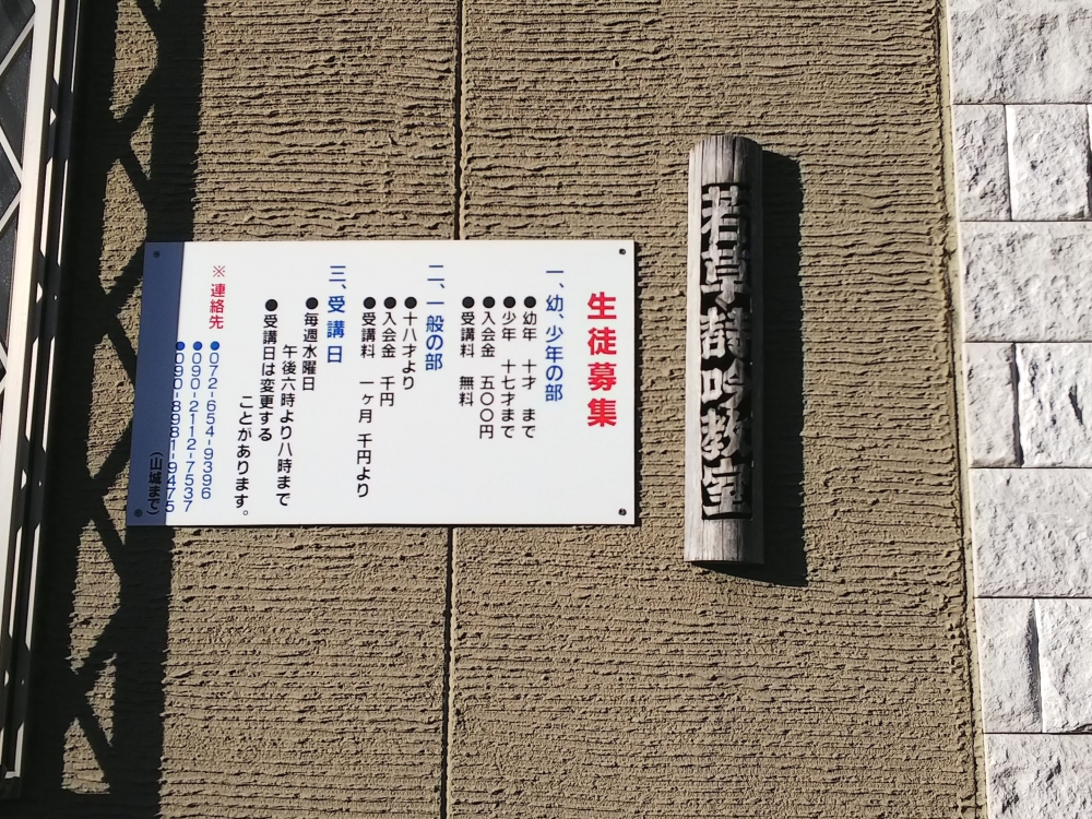 若草詩吟教室_1