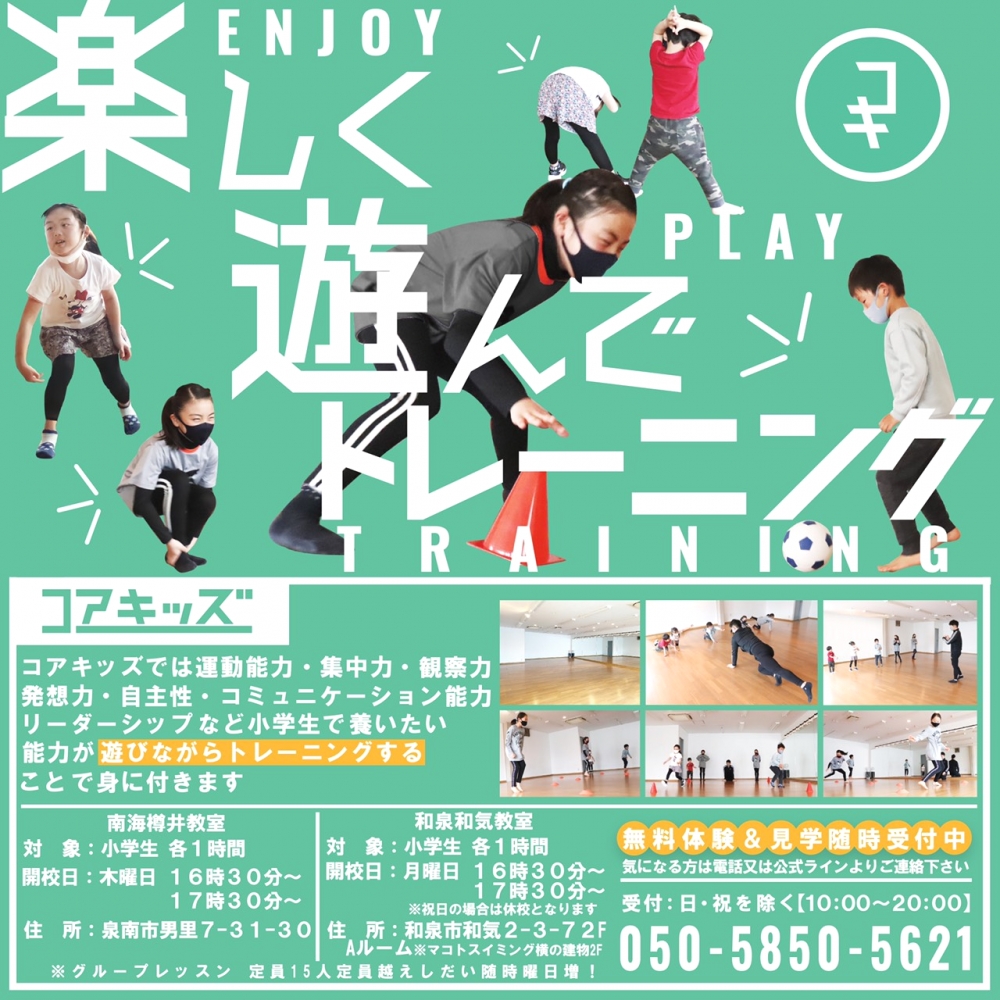 コアキッズ　南海樽井教室_1