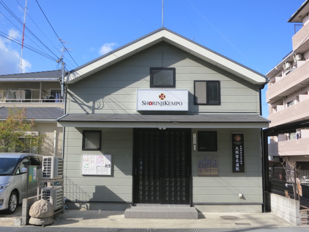 金剛禅総本山少林寺　大阪富木道院_1