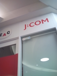 ジェイコムショップ阪急高槻駅前店_1