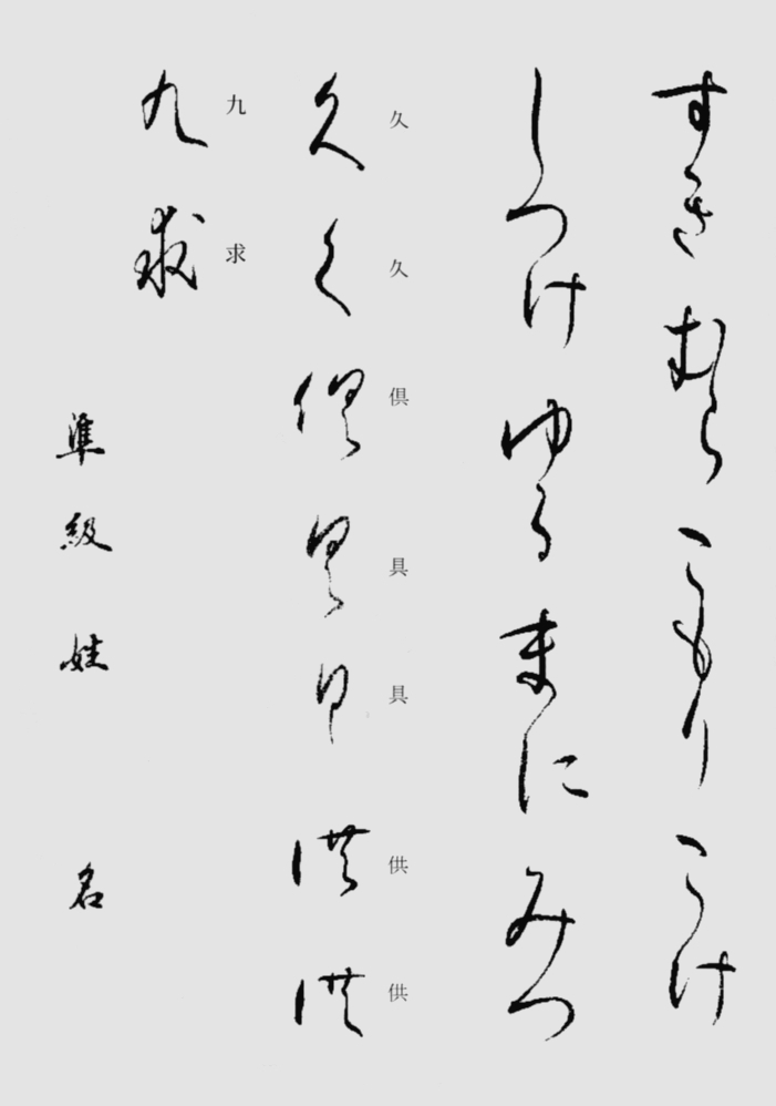 菊仙書道教室（クロスパル高槻教室）_2