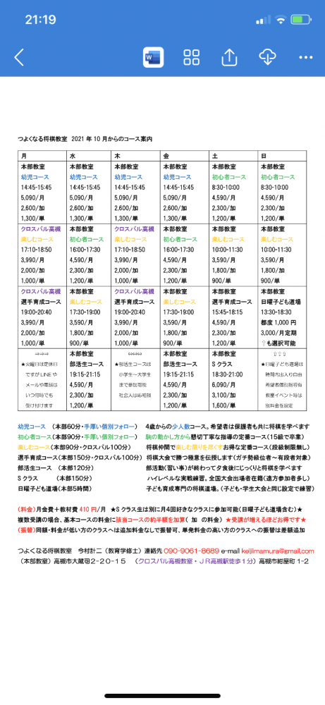 つよくなる将棋教室