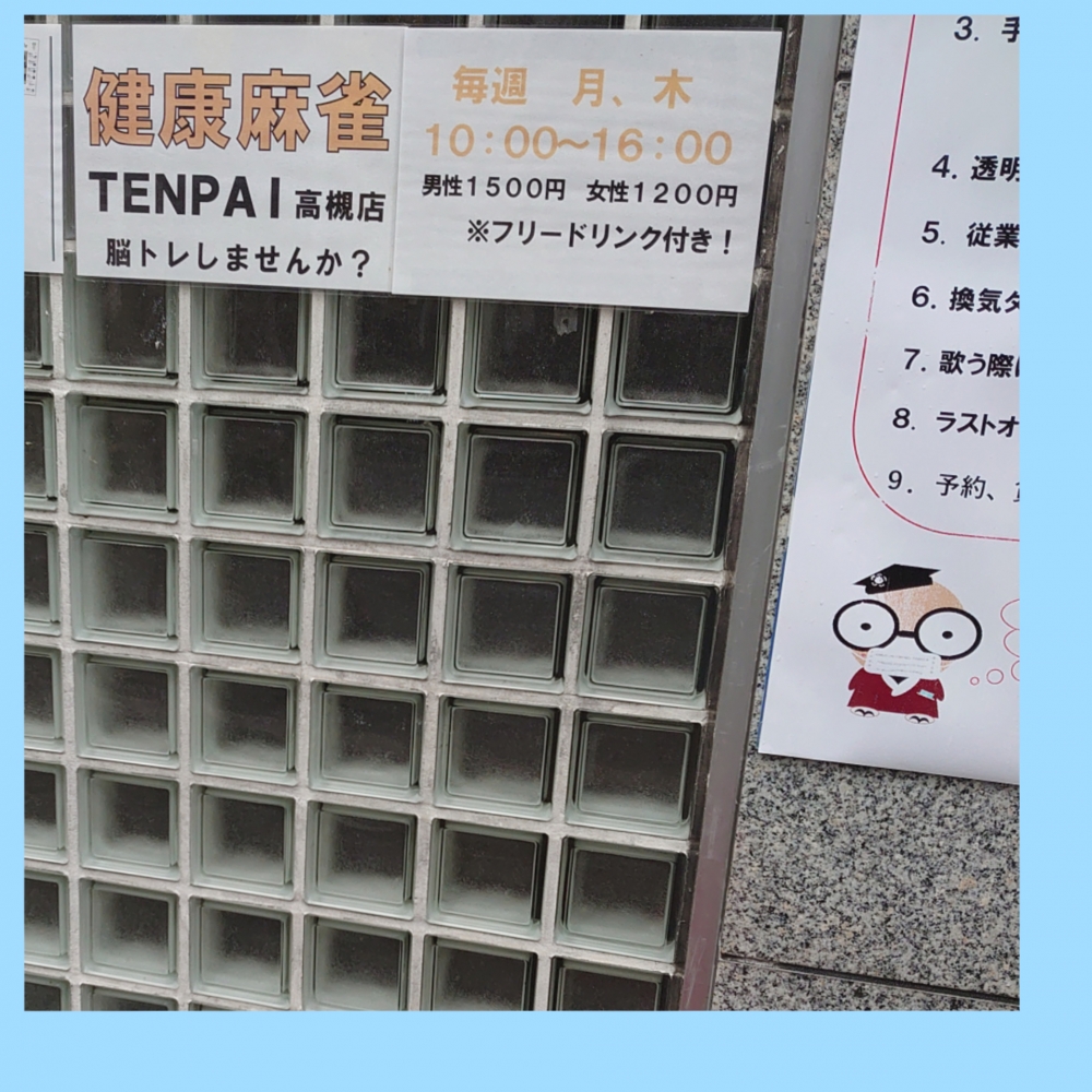 ＴＥＮＰＡＩ阪急高槻店