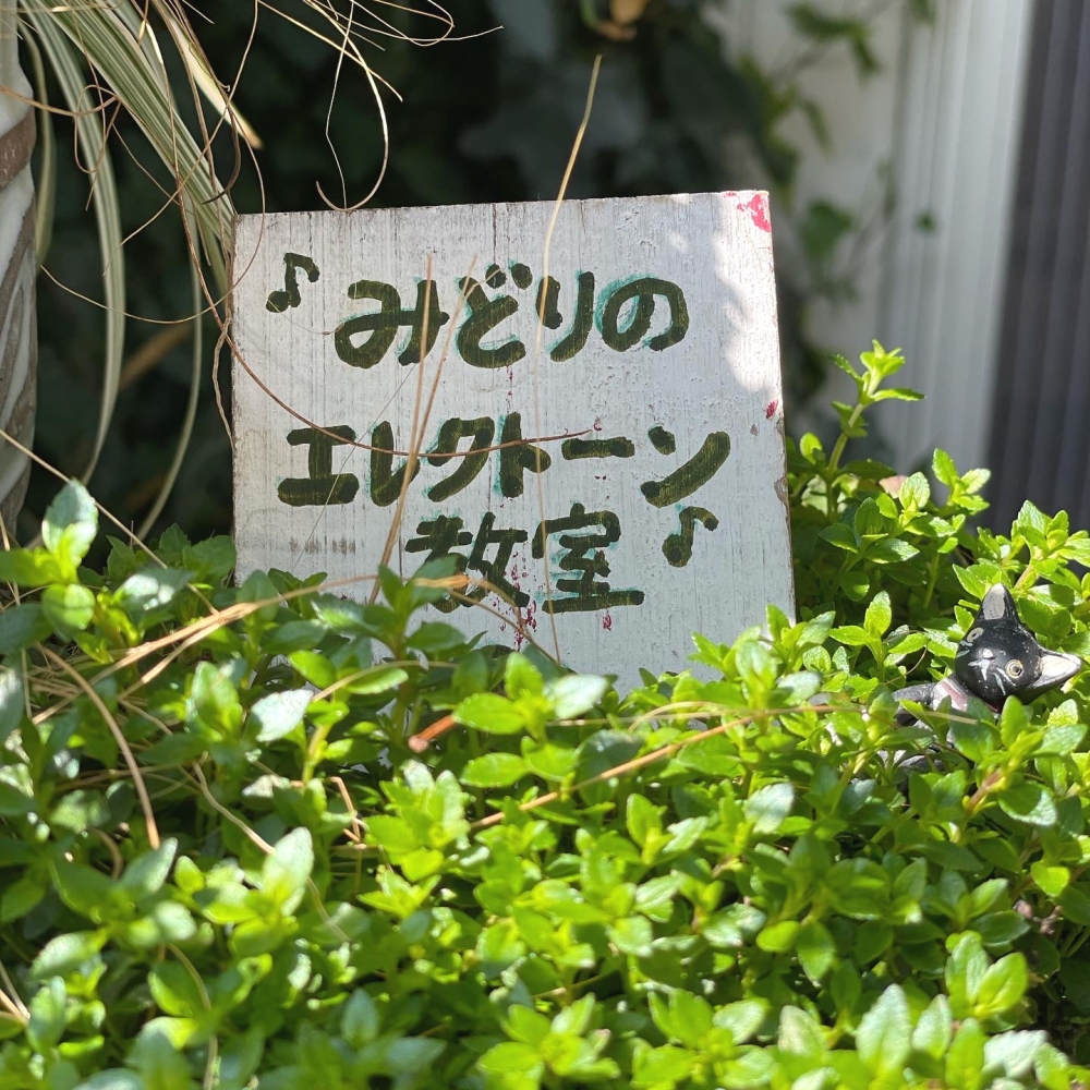 みどりのエレクトーン教室