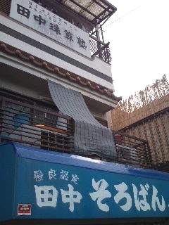 田中珠算塾