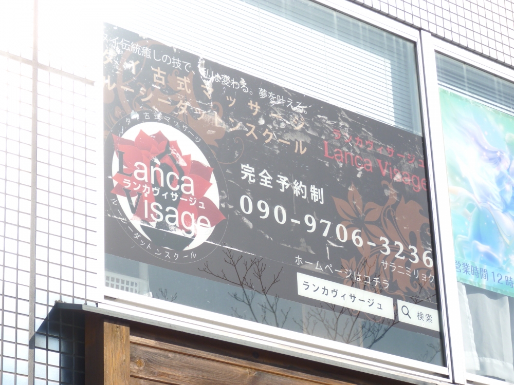 ランカヴィサージュ_1