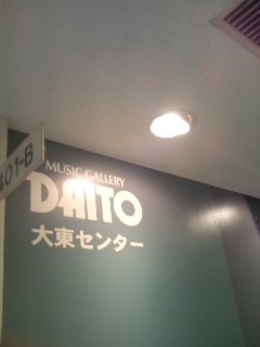 大東楽器株式会社 ハーモニーサロン大東_0