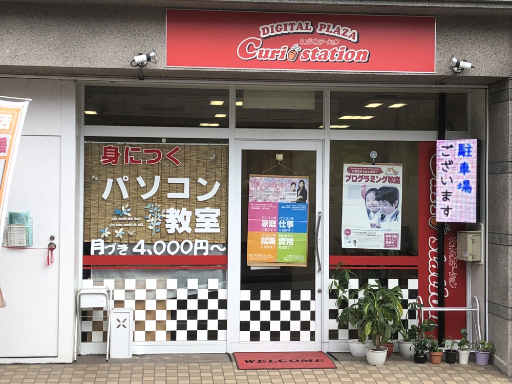 キュリオステーション豊中店