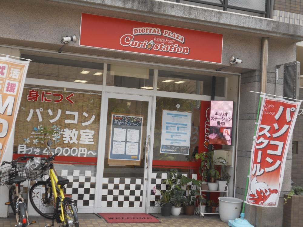 キュリオステーション豊中店_4