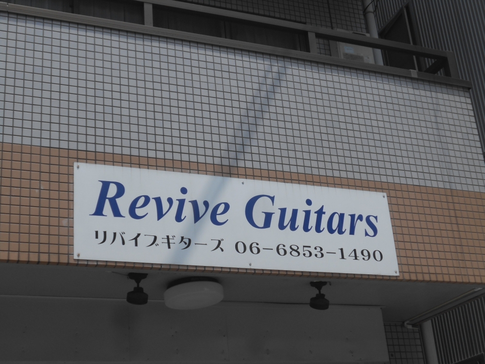 リバイブギターズ_3