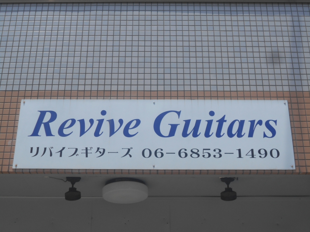 リバイブギターズ_2