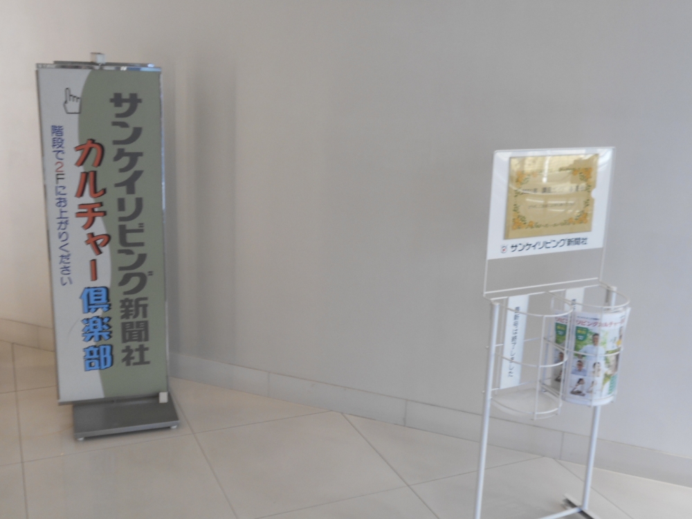 株式会社サンケイリビング新聞社　リビングカルチャー倶楽部　豊中教室