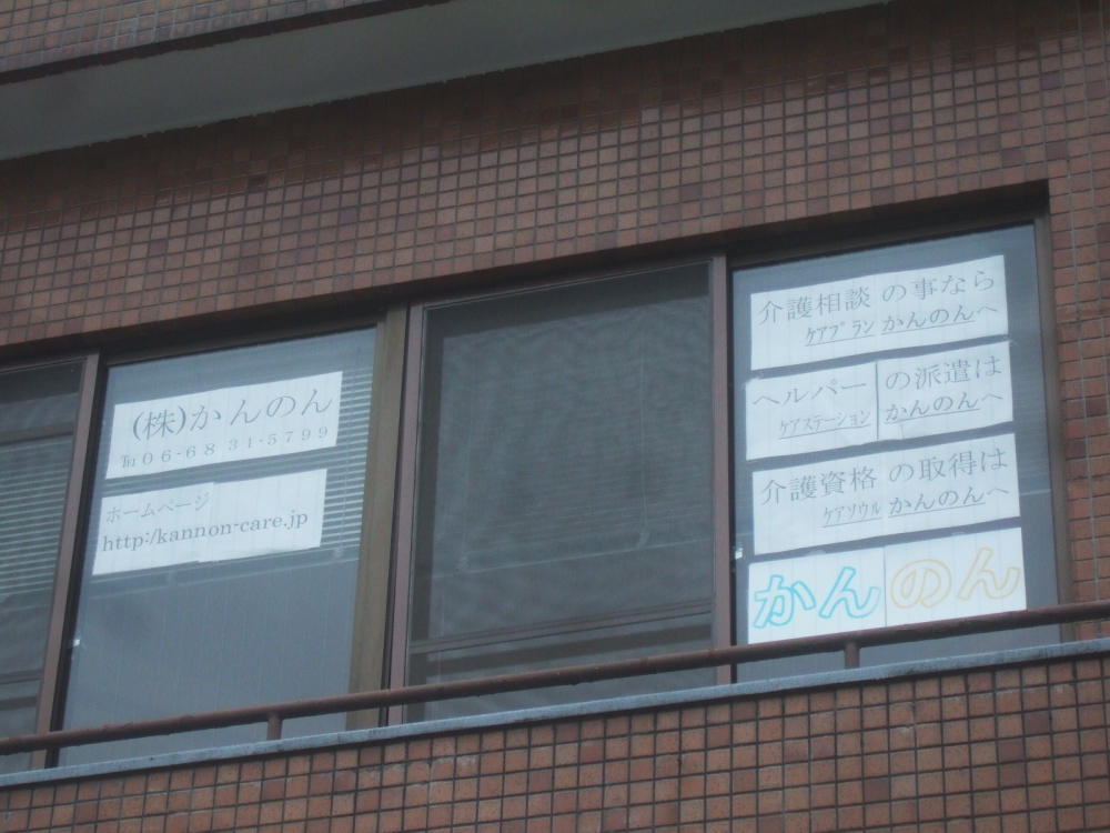 （株）かんのん　　ケアソウルかんのん_2