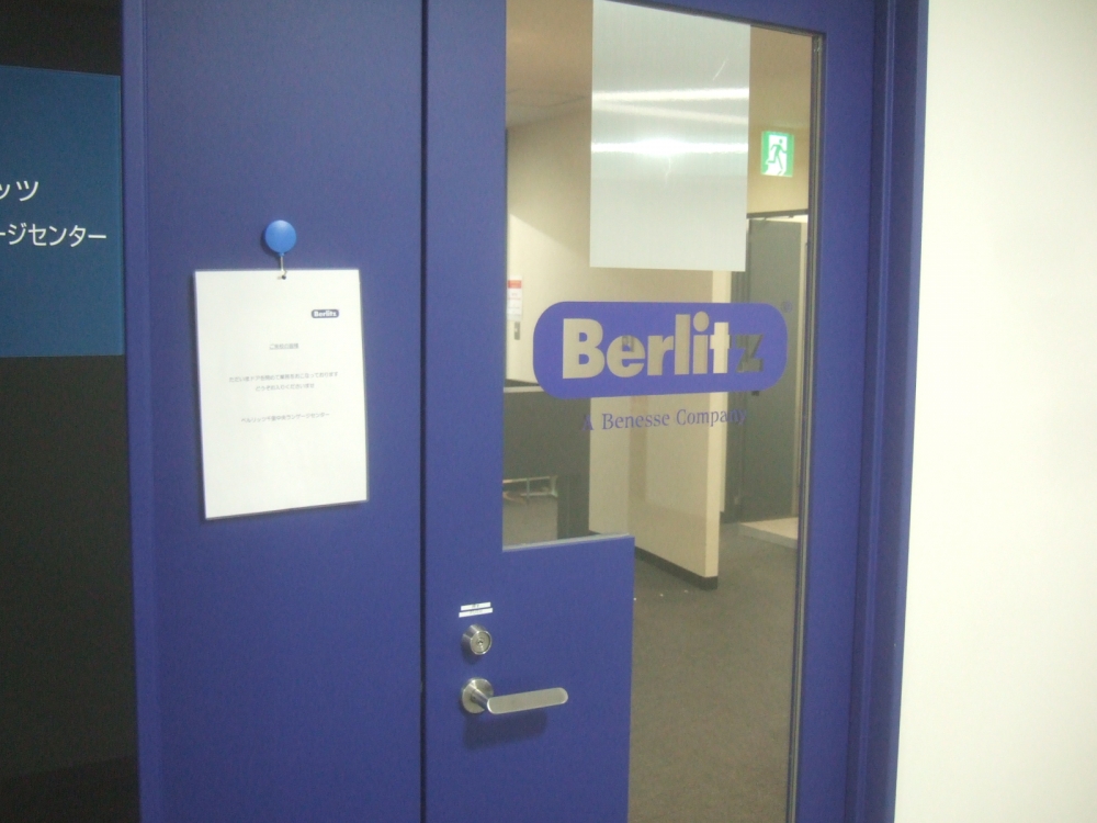 ベルリッツ 千里中央ランゲージセンター_2