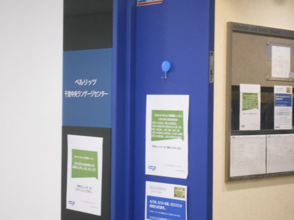 ベルリッツ 千里中央ランゲージセンター