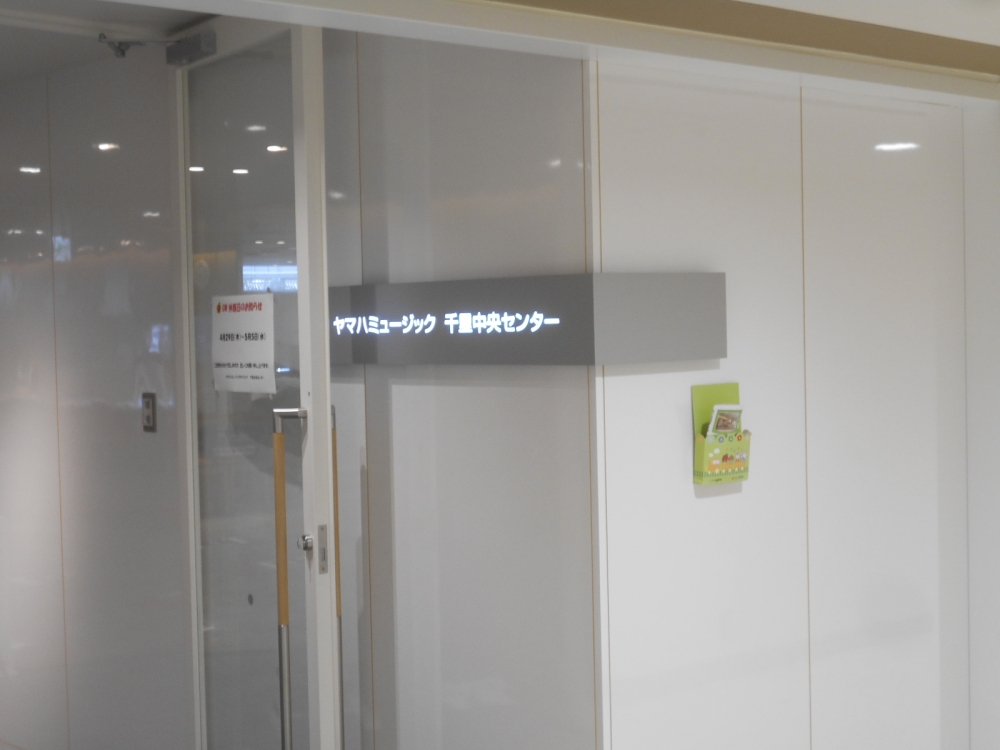 ヤマハミュージック　千里中央センター_1