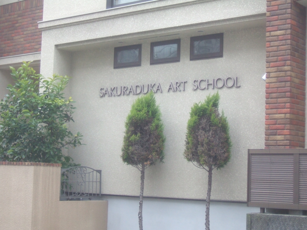桜塚アートスクール_2