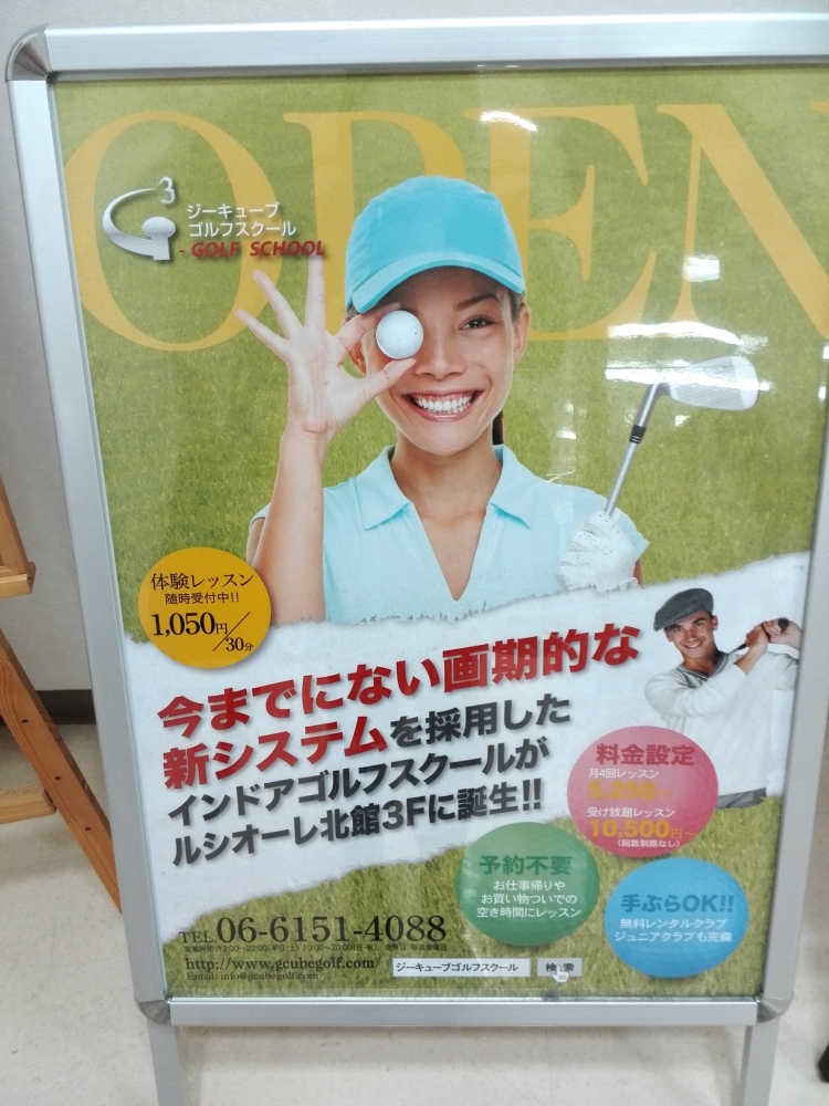 ジーキューブゴルフスクール・ルシオーレ　豊中蛍池校