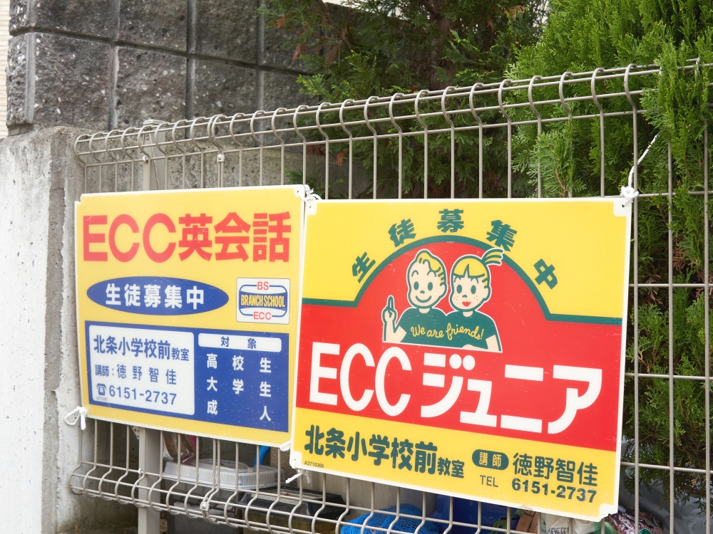 ECCジュニア北条小学校前教室_27